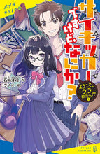画像をギャラリービューアに読み込む, #石崎洋司 #サイキッカーですけど、なにか？１
