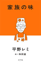 画像をギャラリービューアに読み込む, #平野レミ #家族の味

