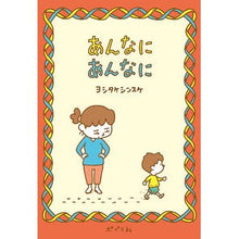 画像をギャラリービューアに読み込む, ＃ヨシタケ　シンスケ ＃あんなにあんなに ﾖｼﾀｹｼﾝｽｹ ポプラ社 あんなに : Yoshitake Shinsuke so much like that :9784591169827

