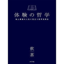 画像をギャラリービューアに読み込む, 体験の哲学
