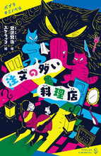 画像をギャラリービューアに読み込む, #宮沢賢治 #注文の多い料理店 :9784591170410
