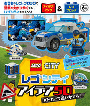 画像をギャラリービューアに読み込む, #ポプラ社 #レゴシティアイデア５０パトカーで追いか
