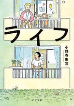 画像をギャラリービューアに読み込む, #小野寺史宜 #ライフ :9784591170472
