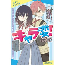 画像をギャラリービューアに読み込む, キャラ変！　ドＳ男子になったら超絶毒舌女

