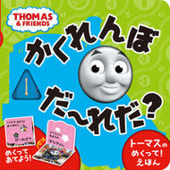 #ポプラ社 #かくれんぼだ～れだ？