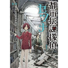 画像をギャラリービューアに読み込む, 都市伝説探偵セツナ
