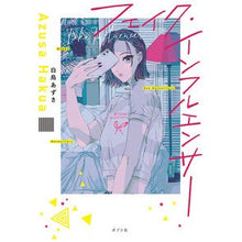 Load image into Gallery viewer, フェイク・インフルエンサー
