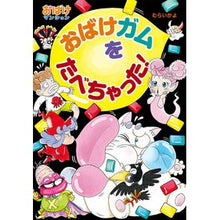 画像をギャラリービューアに読み込む, おばけガムをたべちゃった！　おばけ　４８
