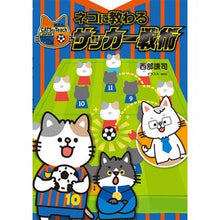 画像をギャラリービューアに読み込む, ネコに教わるサッカー戦術

