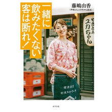 画像をギャラリービューアに読み込む, 一緒に飲みたくない客は断れ！
