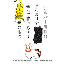 画像をギャラリービューアに読み込む, シルバー川柳　　１１　メルカリで売って買
