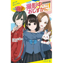 画像をギャラリービューアに読み込む, 撮影中につきおしずかに！　　　２
