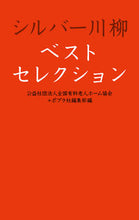 画像をギャラリービューアに読み込む, #全国有料老人ホーム協 #シルバー川柳ベストセレクション
