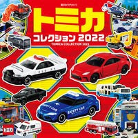 画像をギャラリービューアに読み込む, ’２２　トミカコレクション
