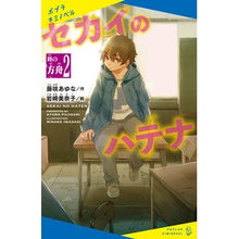 画像をギャラリービューアに読み込む, セカイのハテナ　　　２　時の方舟
