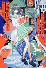 画像をギャラリービューアに読み込む, #和智正喜 #３分間ミステリーねじれた世界 :9784591172162

