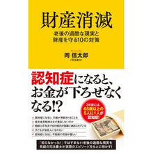 画像をギャラリービューアに読み込む, 財産消滅
