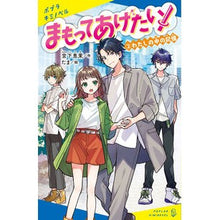 画像をギャラリービューアに読み込む, ＃宮下　恵茉　作 ＃まもってあげたい！　　　２　わたしの中の ﾐﾔｼﾀｴﾏ ポプラ社 まもってあげたい!(2): わたしの中の記憶 (ポプラキミノベル み 4-2) : Written by Ema Miyashita I want to protect you! :9784591172285

