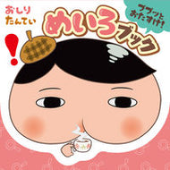 #ポプラ社 #おしりたんていププッとおたすけ！めいろブ