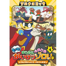 画像をギャラリービューアに読み込む, もっと！まじめにふまじめかいけつゾロ　４
