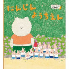 画像をギャラリービューアに読み込む, にんじんようちえん
