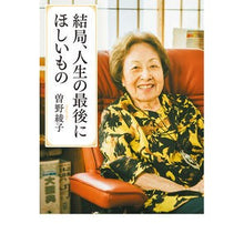 画像をギャラリービューアに読み込む, 結局、人生の最後にほしいもの
