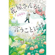 画像をギャラリービューアに読み込む, 花屋さんが言うことには
