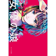画像をギャラリービューアに読み込む, 女優の娘
