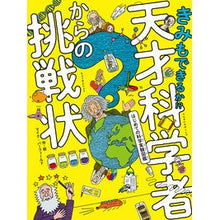 画像をギャラリービューアに読み込む, きみもできるか！？天才科学者からの挑戦状
