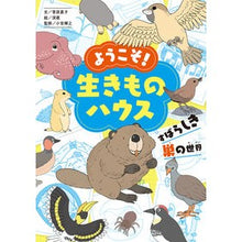 画像をギャラリービューアに読み込む, ようこそ！生きものハウス
