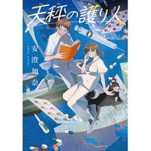 画像をギャラリービューアに読み込む, 天秤の護り人
