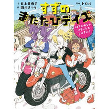 画像をギャラリービューアに読み込む, すずのまたたびデイズ　はちゃめちゃパティ
