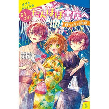 画像をギャラリービューアに読み込む, ようこそ！たんぽぽ書店へ　　　３
