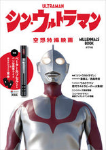 画像をギャラリービューアに読み込む, #ポプラ社 #シン・ウルトラマン空想特撮映画
