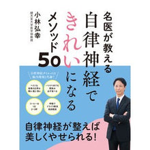 画像をギャラリービューアに読み込む, 自律神経できれいになるメソッド５０
