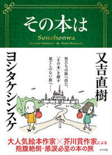 Load image into Gallery viewer, #NaokiMatayoshi #ThatBook
