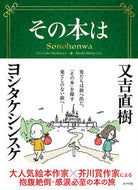 #NaokiMatayoshi #ThatBook