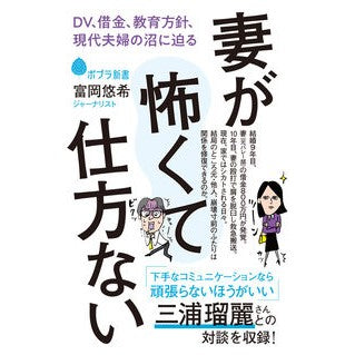 妻が怖くて仕方ない