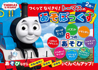 Load image into Gallery viewer, #Poplar Publishing #Make and Pretend! Thomas Play Box :9784591174890
