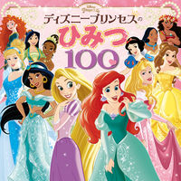 Load image into Gallery viewer, #PoplarPublishing #DisneyPrincessSecrets100
