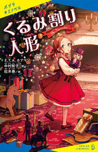 Load image into Gallery viewer, The Nutcracker E.T.A. Hoffmann Poplar Publishing: 9784591175033
