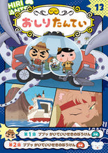 Load image into Gallery viewer, #PoplarPublishing #AnimeComicOshiriTantei13
