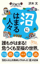 画像をギャラリービューアに読み込む, #沢木文 #沼にはまる人々
