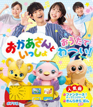 画像をギャラリービューアに読み込む, #ポプラ社 #おかあさんといっしょおうたでわーい！
