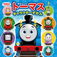 画像をギャラリービューアに読み込む, #ポプラ社 #きかんしゃトーマスキャラクターずかん :9784591175644
