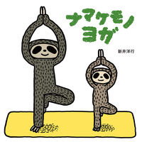 画像をギャラリービューアに読み込む, #新井洋行 #ナマケモノヨガ
