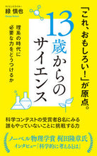 画像をギャラリービューアに読み込む, #緑慎也 #１３歳からのサイエンス
