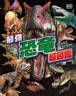 #小林快次 #最強恐竜超図鑑 :9784591177983