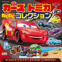 Load image into Gallery viewer, #ポプラ社 #カーズトミカわくわくコレクション :9784591178553
