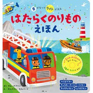 ＃サム・タプリン ＃はたらくのりものえほん ｻﾑﾀﾌﾟﾘﾝ :9784591179123